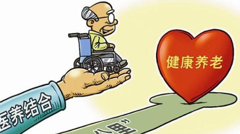 王海东解答：医养结合机构怎么办、程序是什么、流程是什么？
