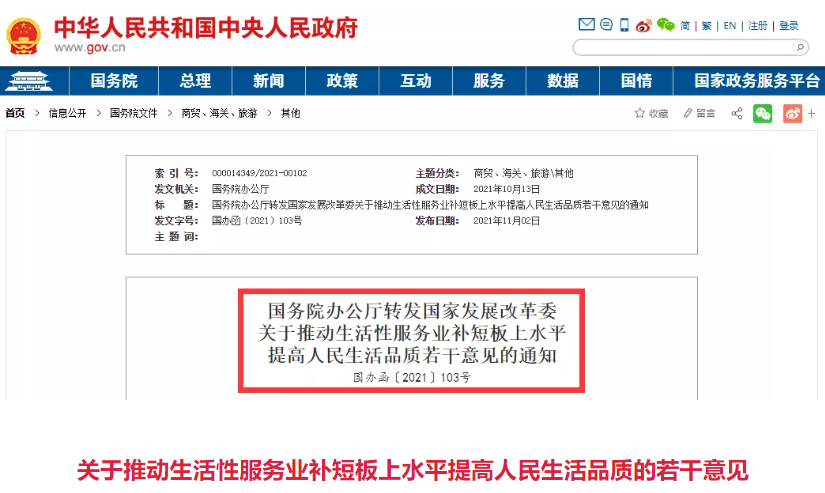 国务院重磅发文，30条重要举措支持养老等服务领域高质量发展（速看）
