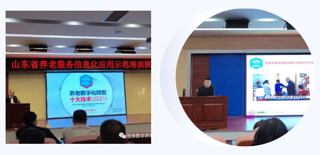 悦享数字助推山东智慧康养事业