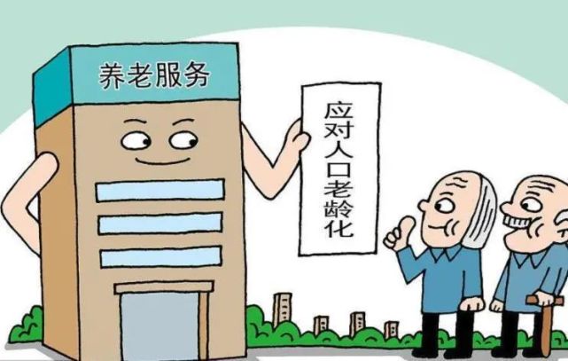 北京：推进养老补贴制度改革，加快从“补床头”为主向“补人头”为主转变