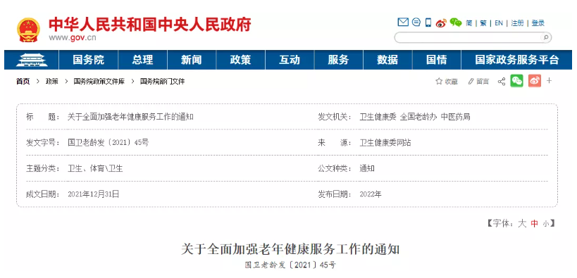 三部门联合发文，鼓励开展社区、连锁化的康复中心和护理中心！