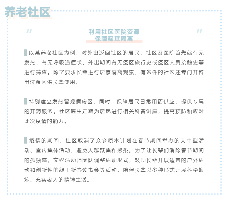 恢复服务工作准备：看这些养老机构如何防控疫情