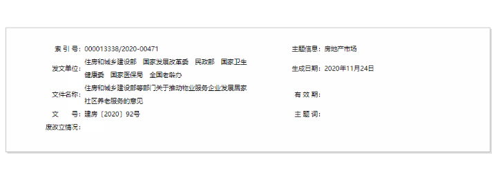 住建部：积极推进智慧居家社区养老服务