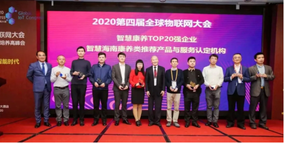悦享数字荣膺全球物联网智慧康养TOP20强