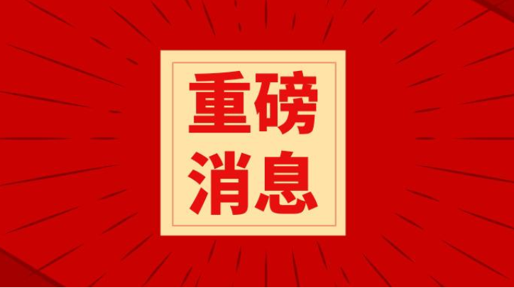 刚刚！国务院安排重点任务，养老领域明确责任部门！