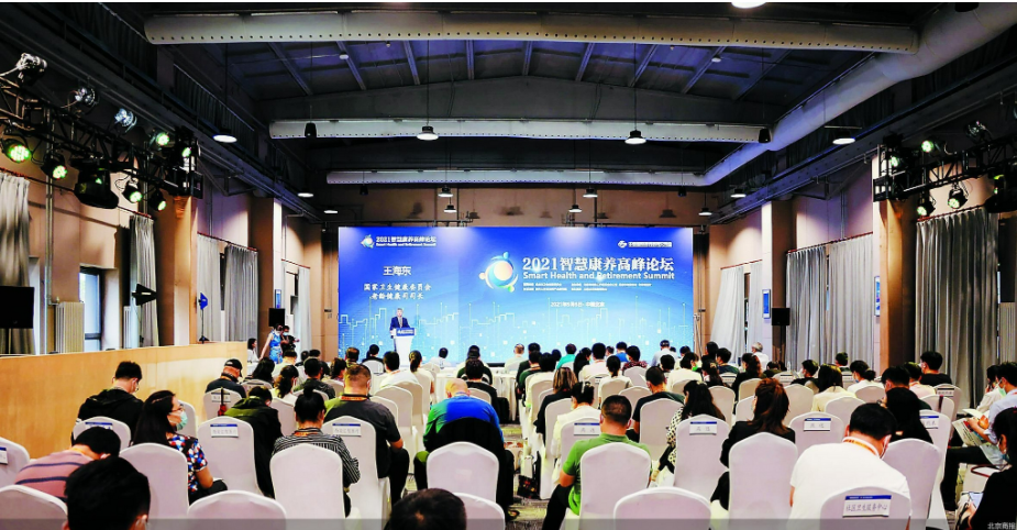 2021智慧康养高峰论坛：王海东、彭宇、高成运、李志宏、王小娥、《北京市老龄事业发展报告（2020）》发布