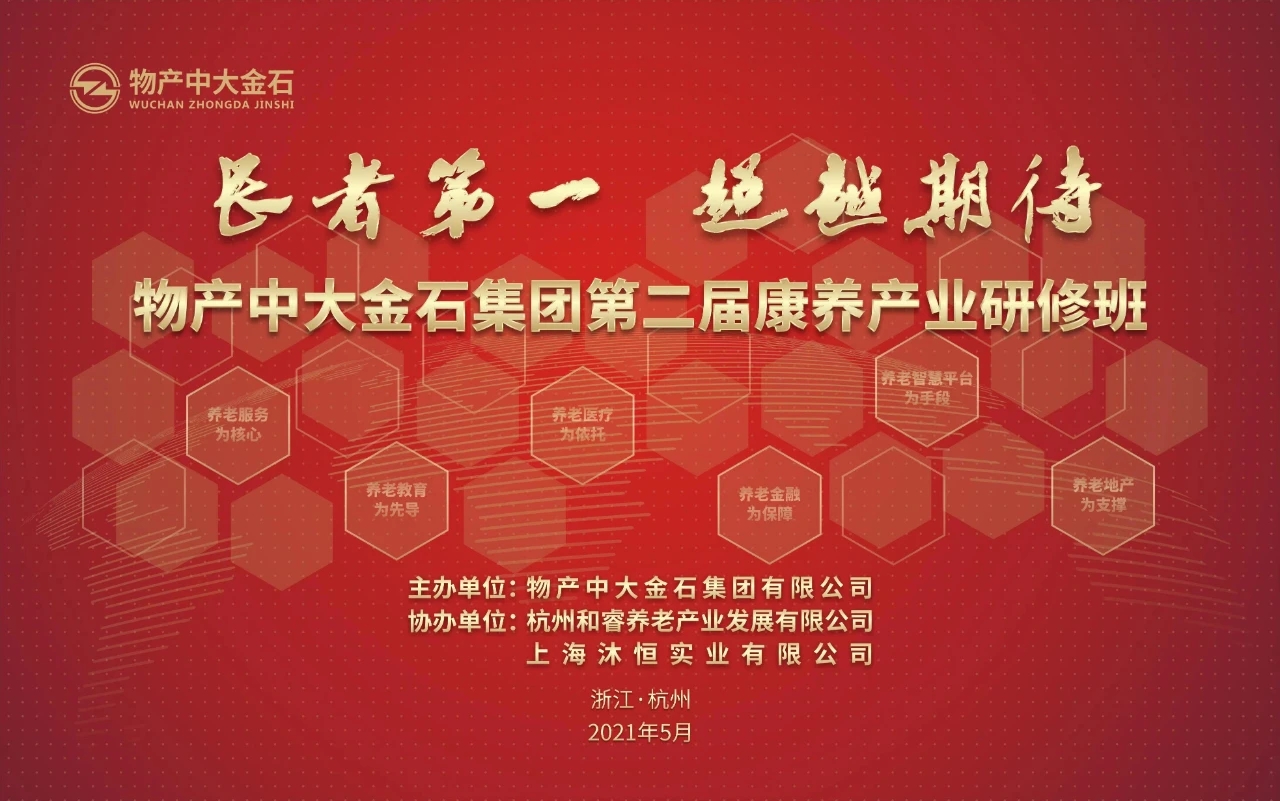 悦享数字刘旭在物产中大金石康养产业研修班分享数字化运营实践(图1)
